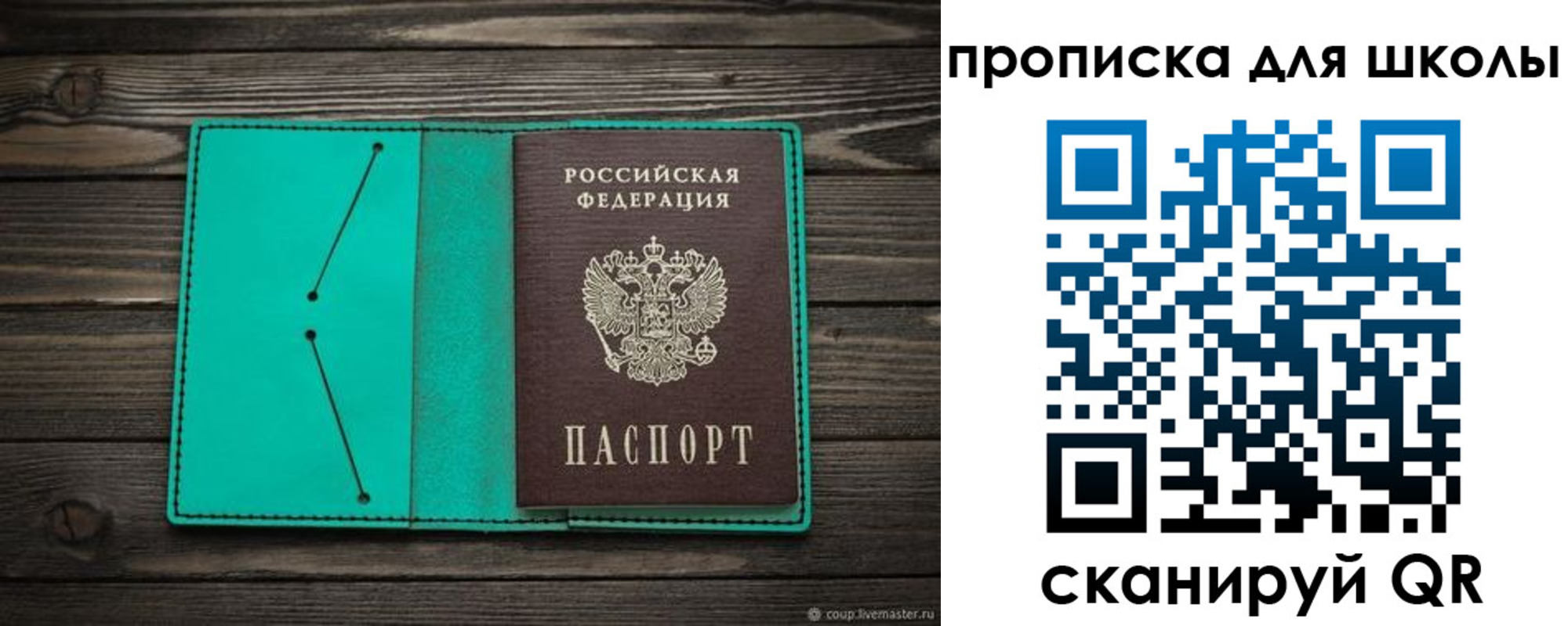 прописка для школы в Алтайском крае